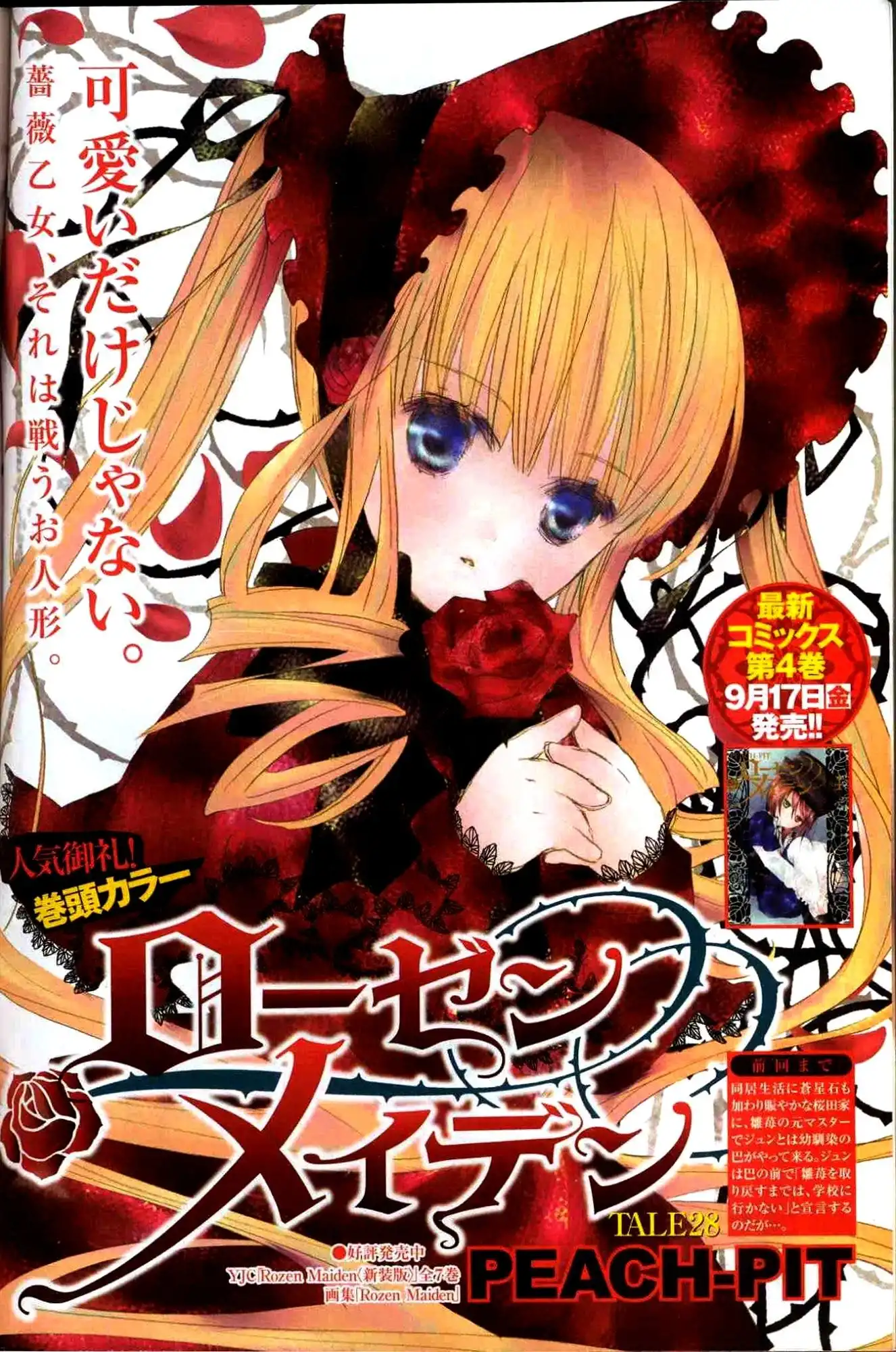 Rozen Maiden II Chapter 28 1